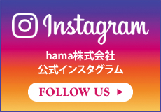 hama株式会社公式インスタグラム