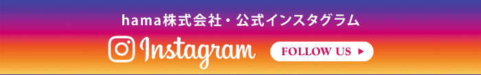 hama株式会社公式インスタグラム